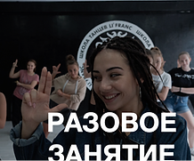 Разовое зянтие