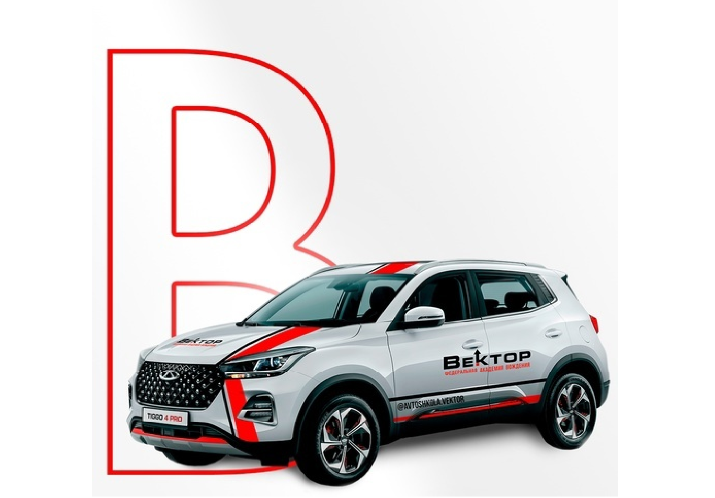 Подготовка водителей категории "В" 