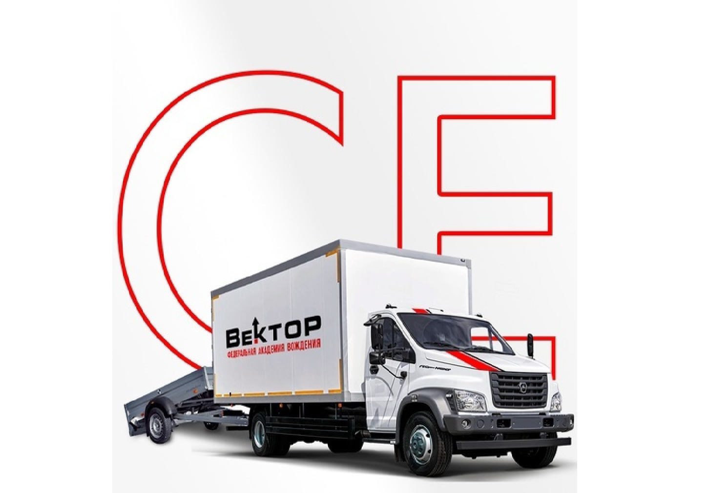 Подготовка водителей категории "СЕ" 