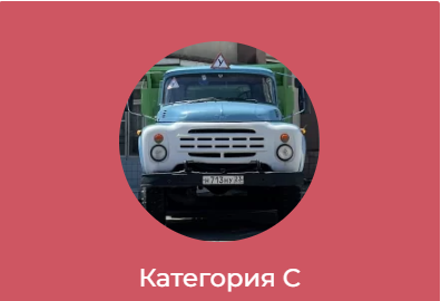 ФГАОУ ДПО «Сочинский ЦППК».: Категория C