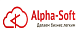 Альфа-Софт